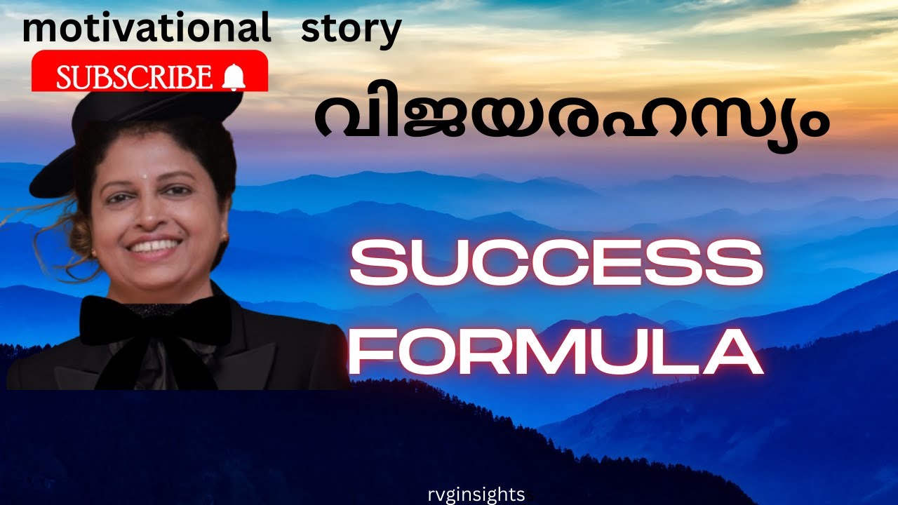 SECRETS TO SUCCESS IN MALAYALAM/EMPOWERMENT OF MIND/CHASING OF SUCCESS @rvginsights #motivational