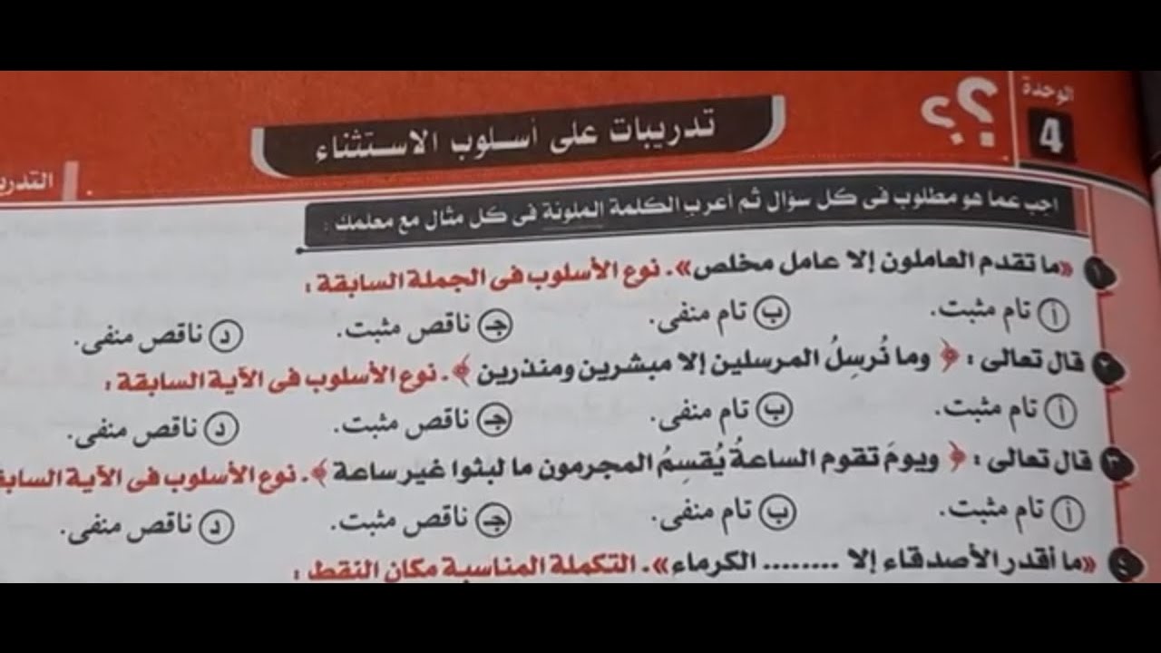 حل تدريبات (أسلوب الاستثناء) - كتاب كيان - ثانوية عامة 2024