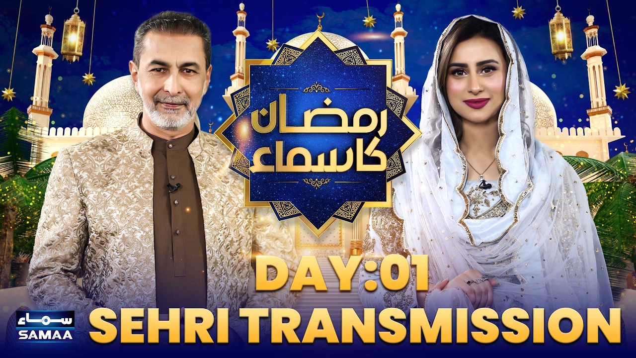 Ramzan Ka Samaa | Sehri Transmission | Dr Mohammad Zubair | Mushtaq Ahmed | Day 01 | Samaa TV