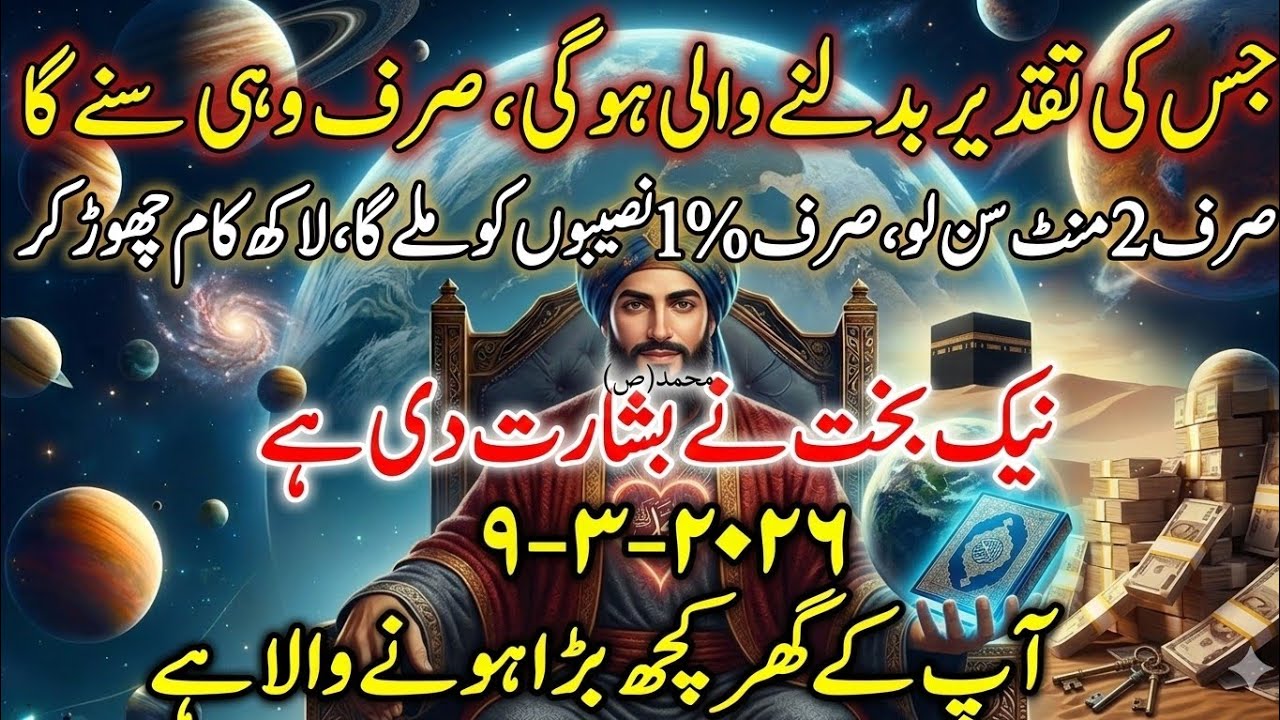 Jis Ki Taqdeer Badlne Wali Ho Gi Sirf Wahi Sune Ga Surf 2 Mint Sun Lo