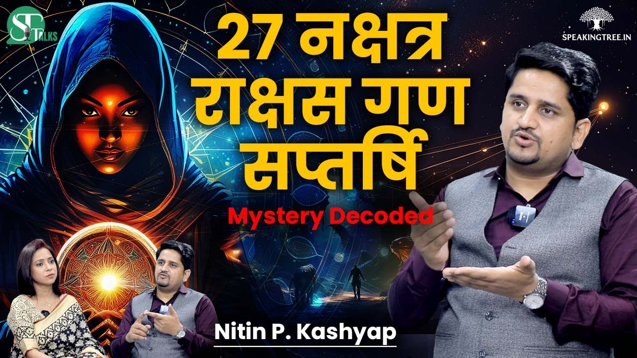 Mystery Behind: राक्षस गण । रोहिणी & मूल नक्षत्र । Energy & Power of 27 Nakshatra । Nitin P. Kashyap