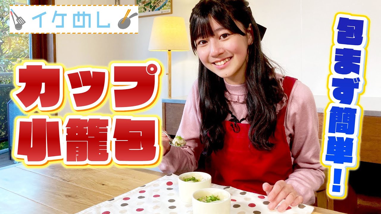 イケめし【カップ小籠包】包まず簡単❕✨