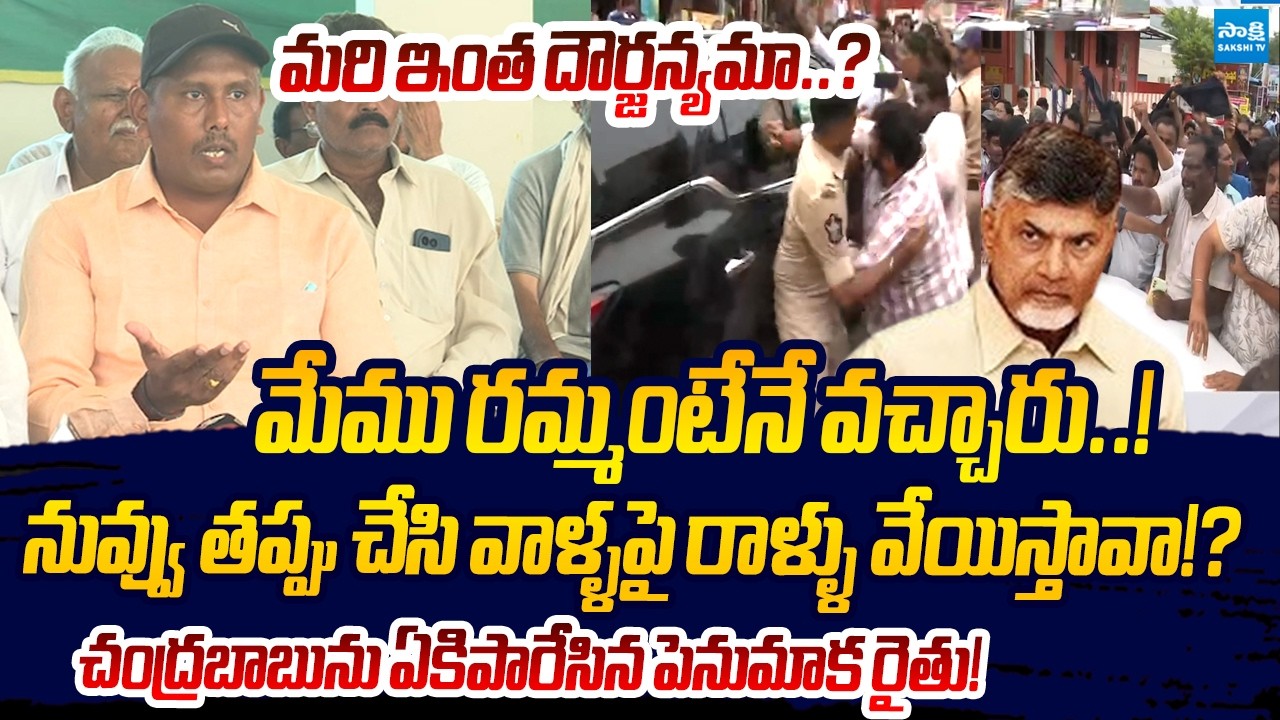 Penumaka Farmers Strong Counter To Chandrababu | TDP Goons Attack ON YSRCP | Sakshi TV Live