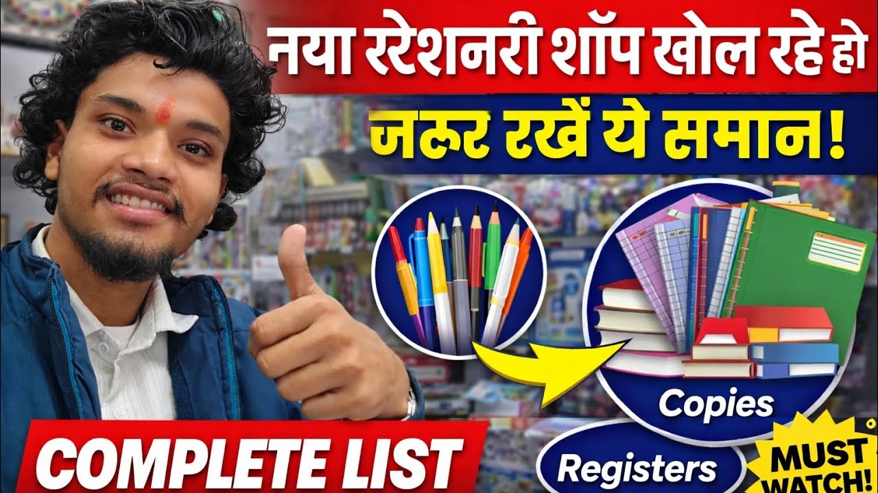 Part 1 New Stationery Shop Opening 2026 🏪 | Starting Mein Kya Kya Saman Rakhe | Full List