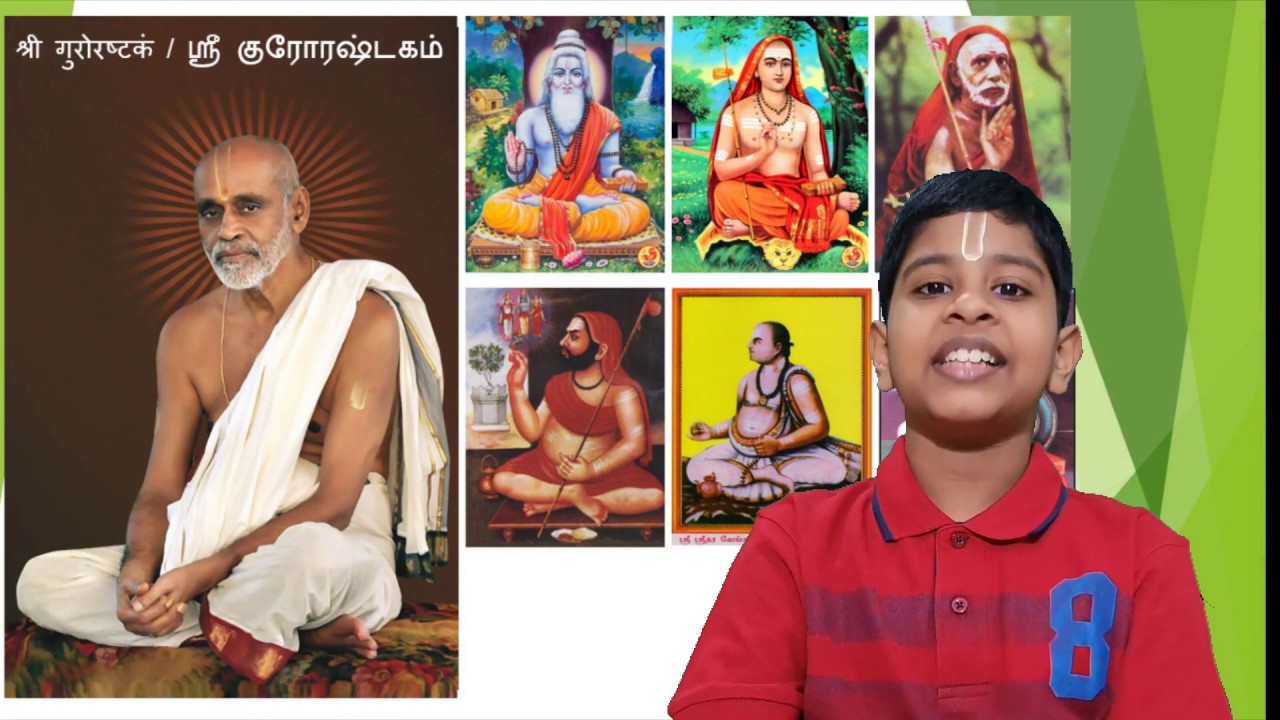 Sri Gurorashtakam | Laghustotramala | Composed by Sri Krishnapremi Swamigal