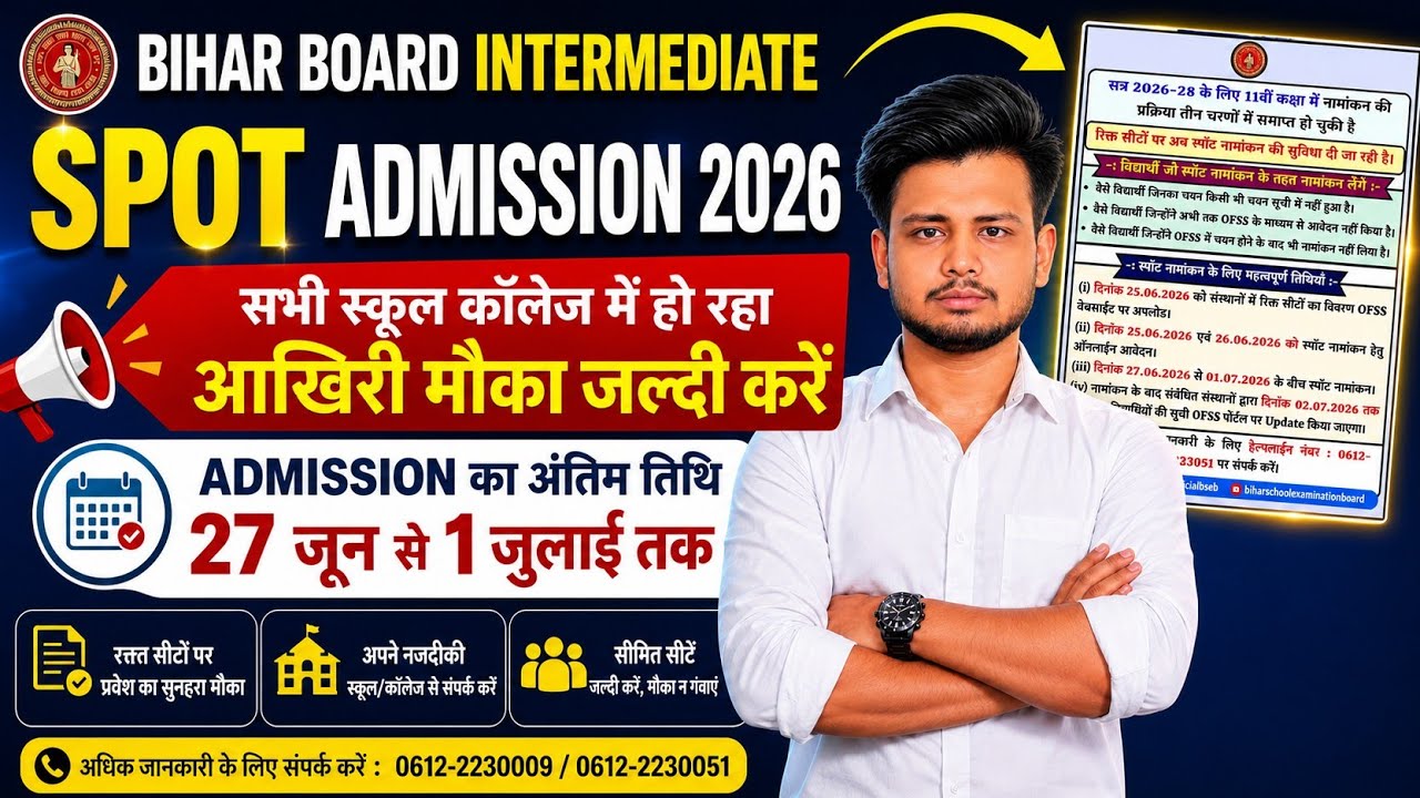 Bihar Board Inter Spot Admission 2026 | Spot Admission Last Date | OFSS Spot Admission Full Process