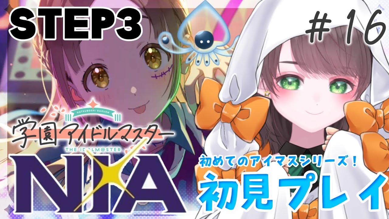 【#学マス /#実況  】STEP3『NIA』倉本千奈コミュ読み&仮装狂騒曲プロデュース！ # 16【#vtuber /杉田こと/初見プレイ】