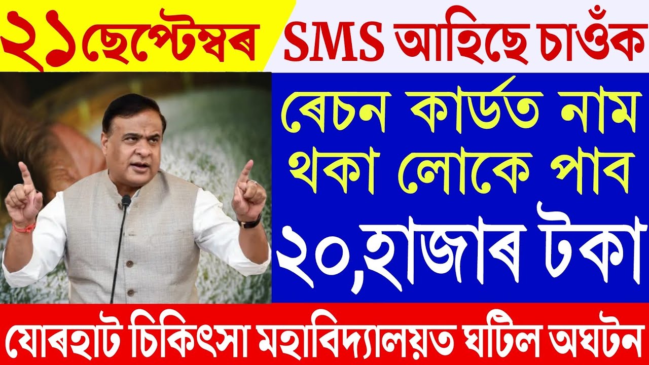 Assam Big Breaking|Assamese News 21 September 2026|Jorhat Medical College's Breaking News