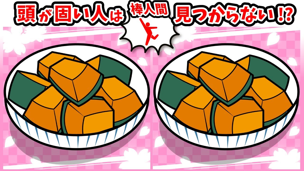 ◤◢◤◢間違い探しと棒人間探しでアハ体験◤◢◤◢【判断力アップ】(復習編)1577