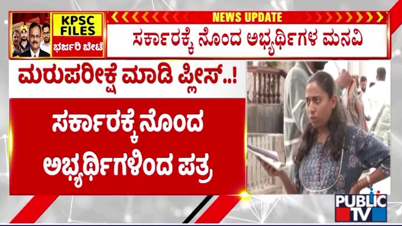 Candidates Write To CM DK Shivakumar, Chief Secretary and KPSC President Demanding Re-examination