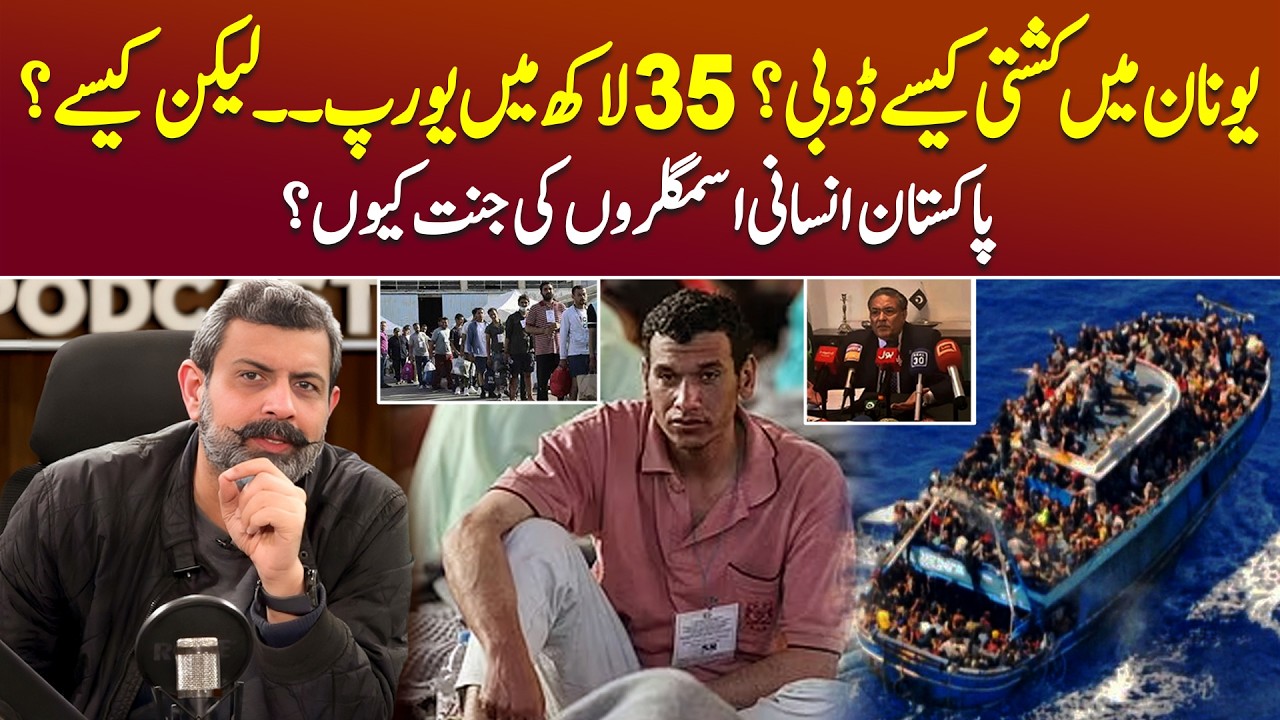 Greece Boat Incident: What Really Happened? - Podcast With Nasir Baig