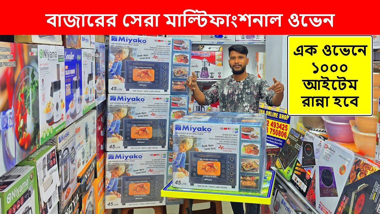 ডিস্কাউন্টে মাল্টিফাংশনাল ইলেকট্রিক ওভেন🔥Oven Price In Bangladesh🔥ওভেন🔥Electric Oven Price In BD