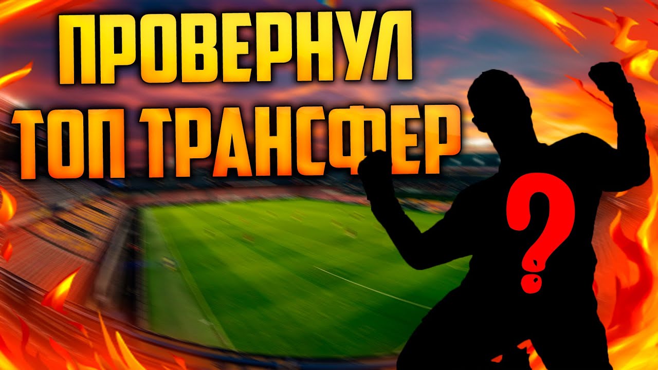 КАРЬЕРА ЗА ДИНАМО КИЕВ В PES | ТОПОВЫЕ ТРАНСФЕРЫ В КЛУБЕ!!!