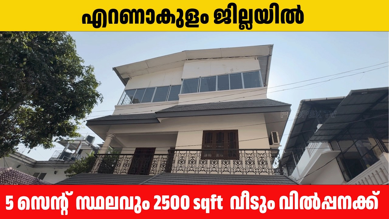 5 cent land and 2500 sqft house for sale in SRM Road Ernakulam | siraj ekm 10.03.2026