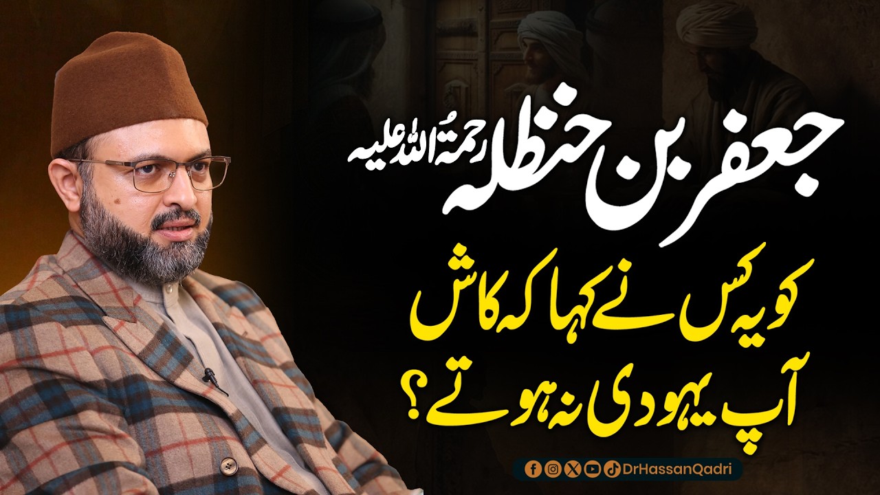 Hazrat Jaffer Bin Hanzala (R.A) Ko Kis Ne Kaha “Kash Aap Yahudi Na Hoty?” | Dr. Hassan Qadri Bayan