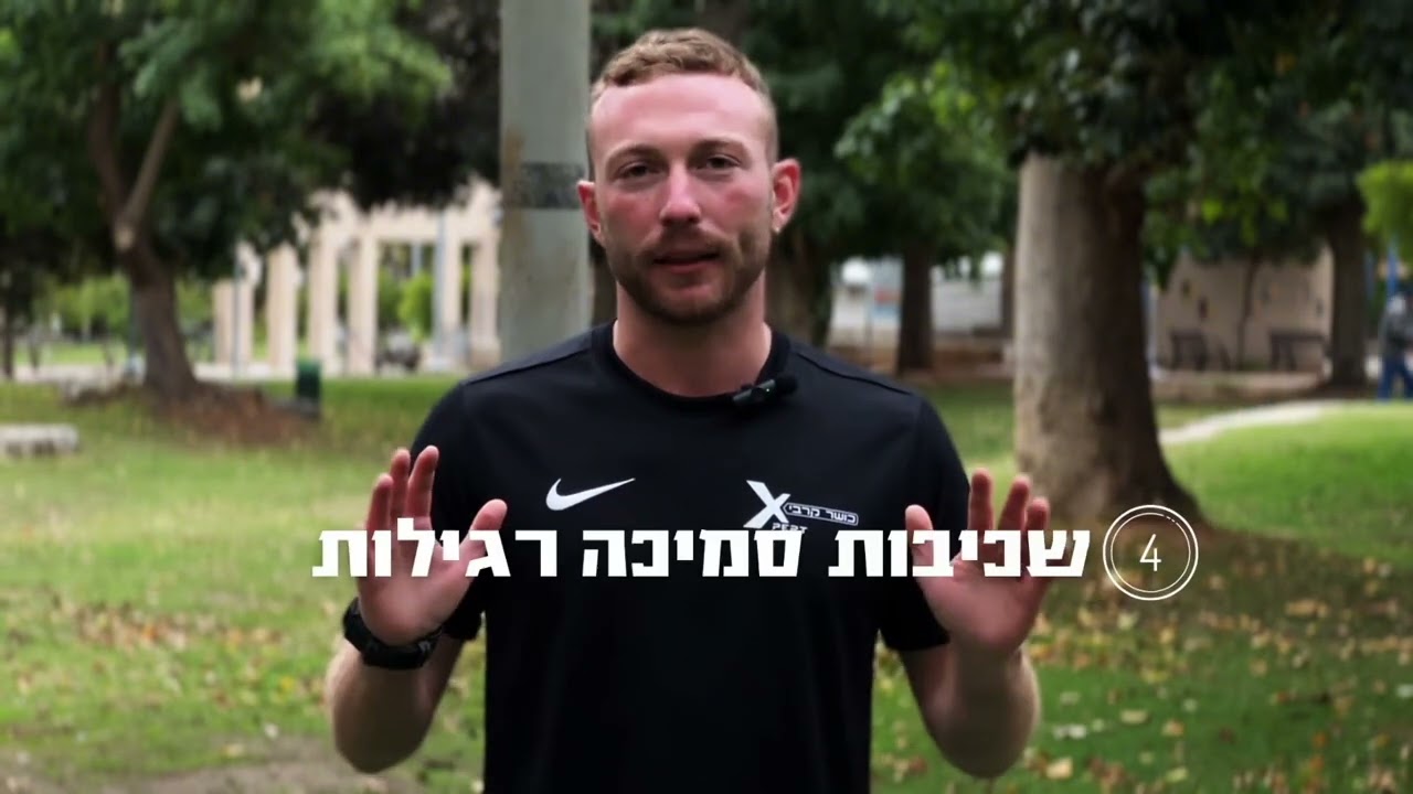 איך משתפרים בשכיבות סמיכה ?