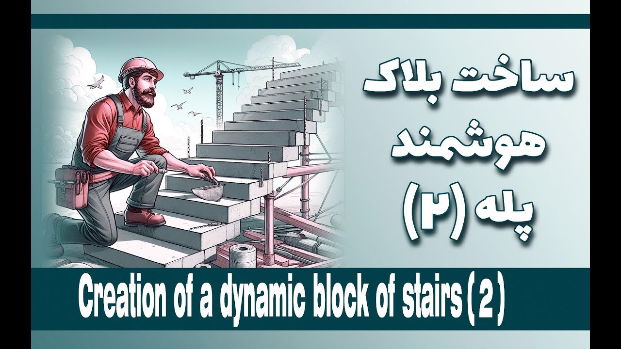 Don't waste your time - Creating a DYNAMIC BLOCK of a Three-Arm Stair in AutoCAD (part two)