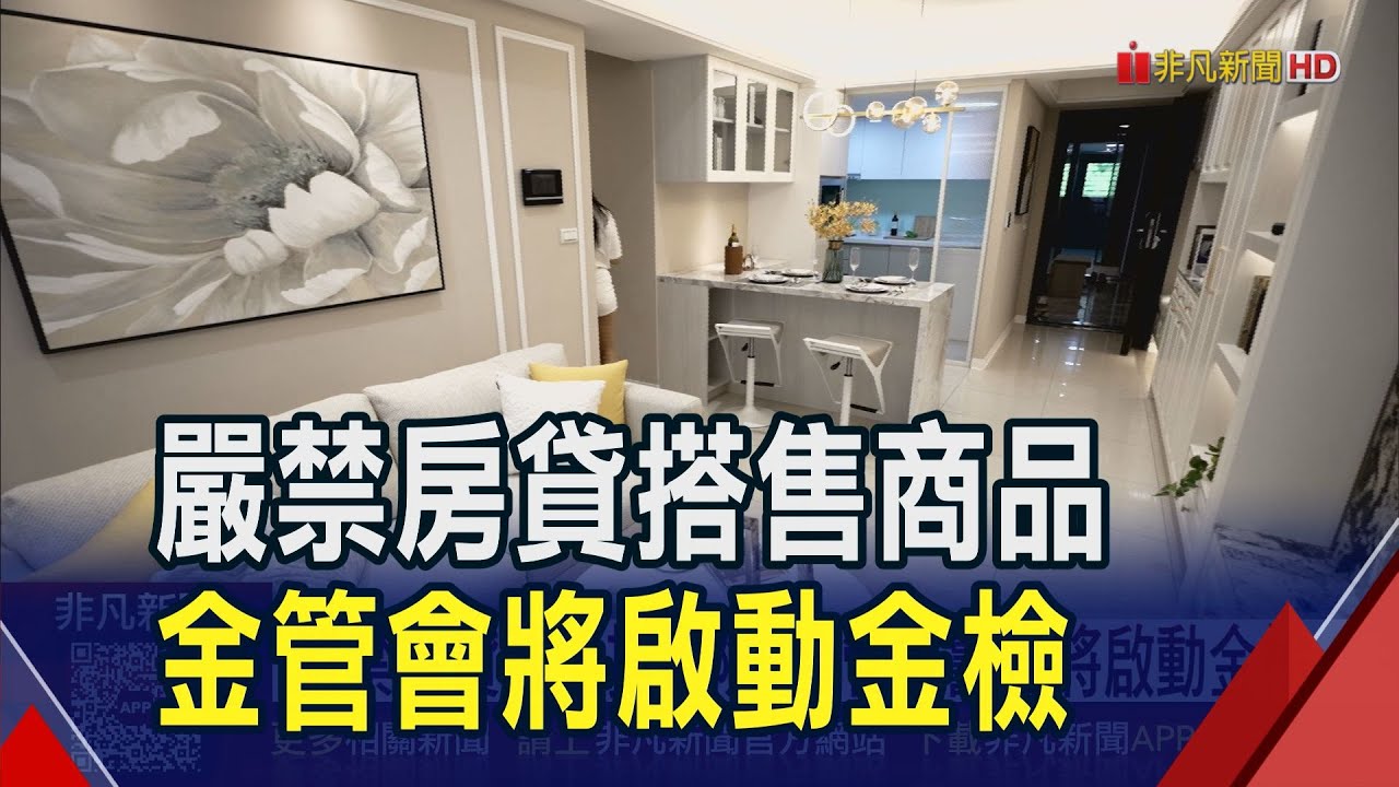 金管會力挺自住.首購族!嚴禁房貸強迫搭壽險  