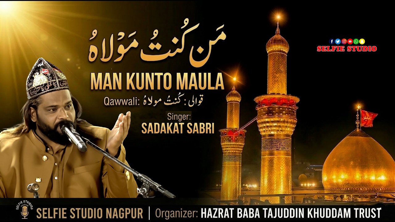 दुनिया की सबसे मशहूर कव्वाली | Man Kunto Maula | Yome Ali 2026 | Sadakat Sabri Tajabad Qawwali 2026