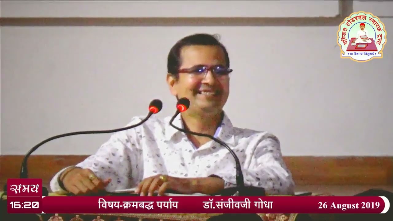 41  क्रमबद्ध पर्याय क्रम अक्रम अनेकांत का मर्म