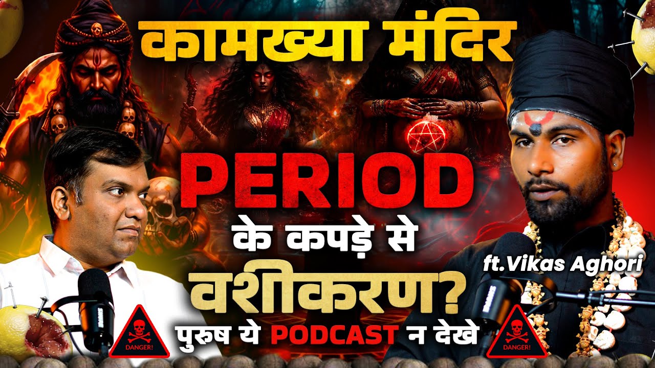 Kamakhya Mandir Tantrik Kriya Exposed | Lady Period Clothes & Vashikaran Reality | ft. Vikas Aghori 