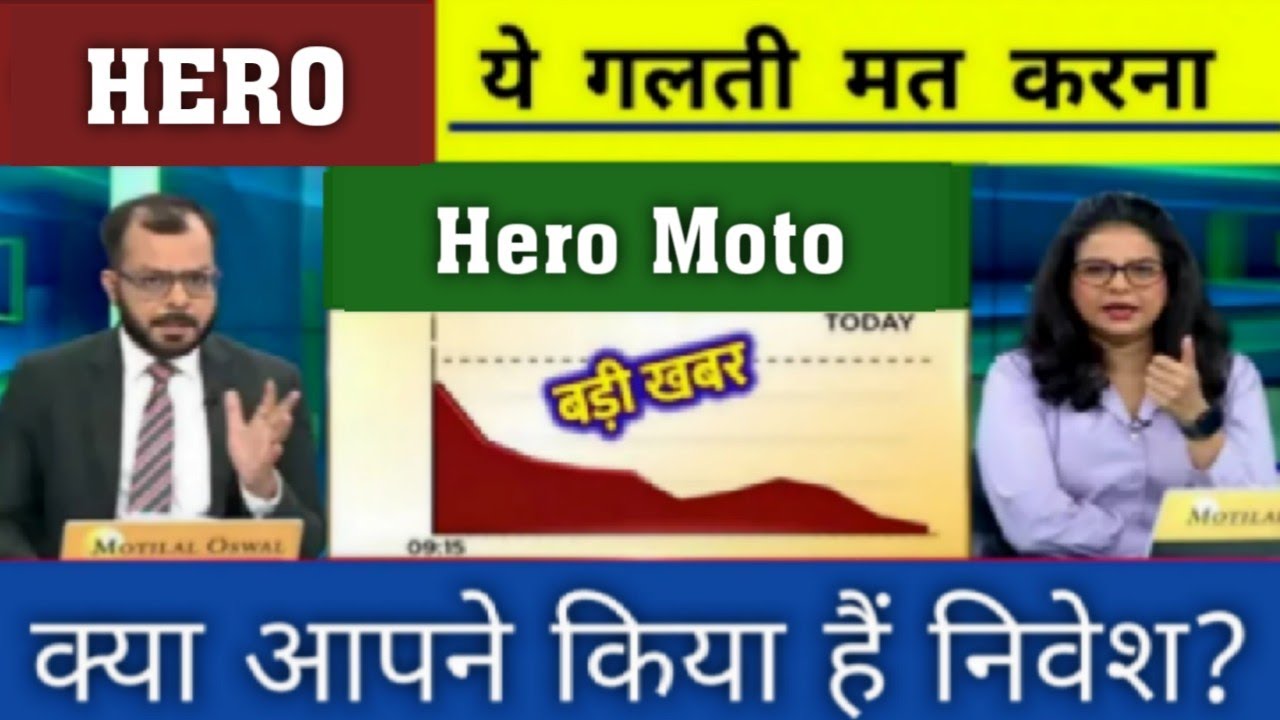 Hero Motocorp Share News Today | Hero Share Latest News | Hero Motocorp Share News | #heromotocorp