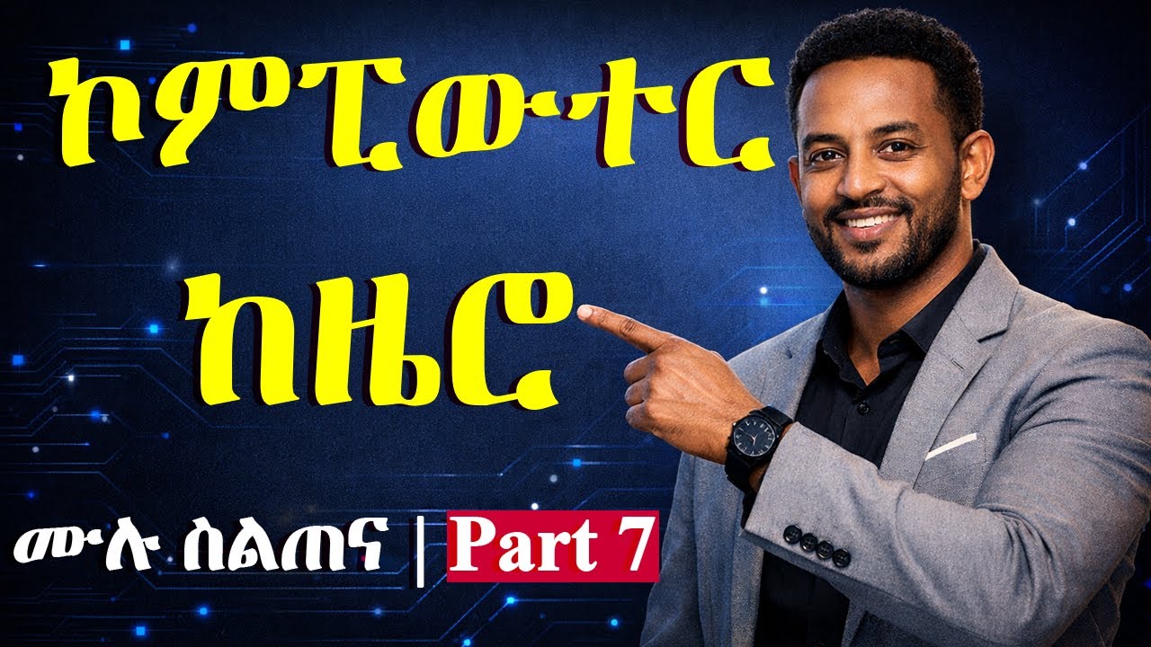 ኮምፒውተርን ከዜሮ ለመልመድ (ክፍል 7) | PC Maintenance & Security Guide | Learn Computer Skills from Zero