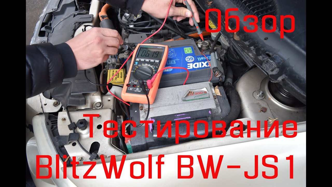 BlitzWolf BW-JS1 - тестирование. Мертвый аккумулятор.