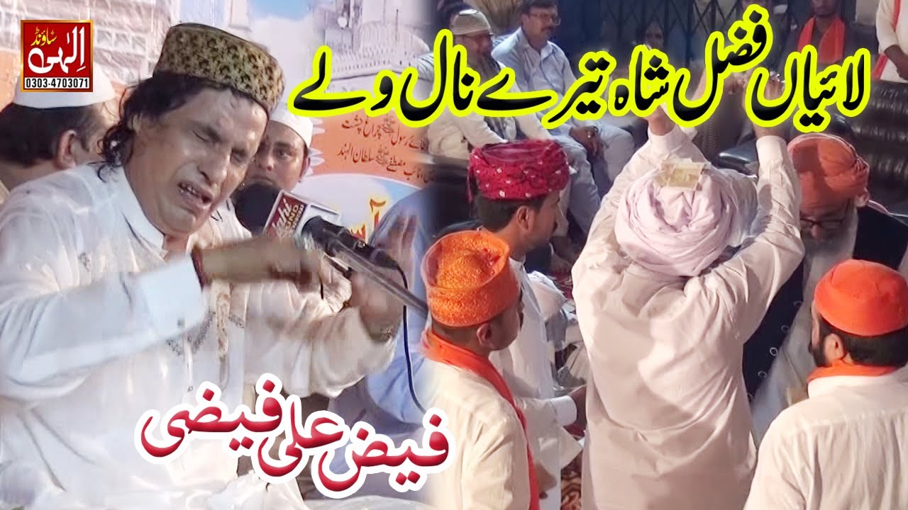 Layah Fazal Shah Tere Naal V || Faiz Ali Faizi Qawal || Chak Baig Shreef 2021