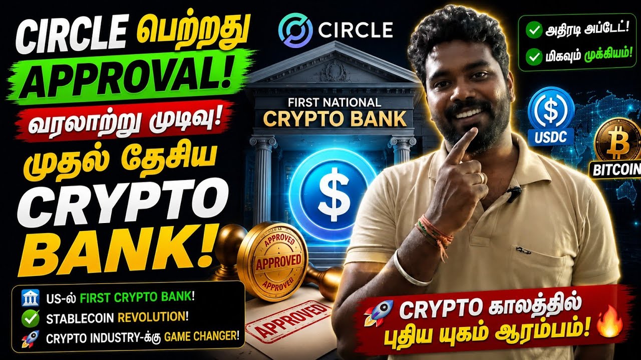 First Crypto Bank Gets Approval in USA! Huge Win for Crypto! - Latest Crypto News தமிழ் 