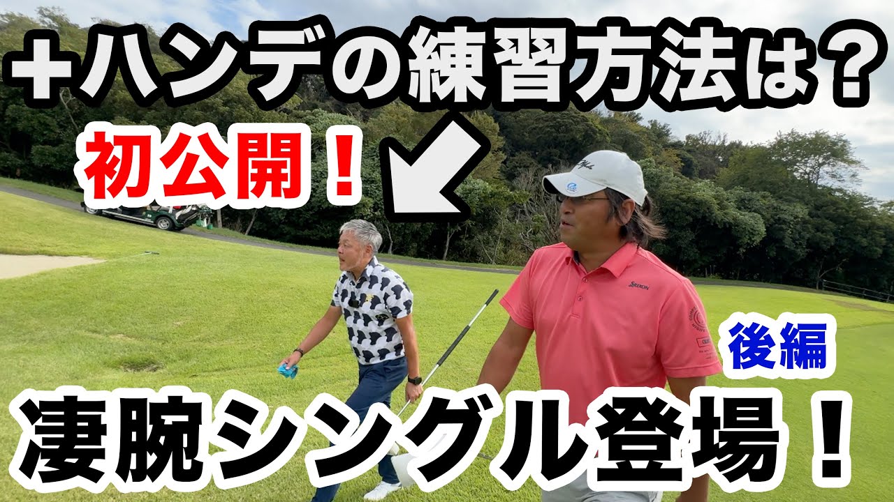 【クララ先生のショットを見て驚きの一言】大好評！シングルから学ぼう！後編