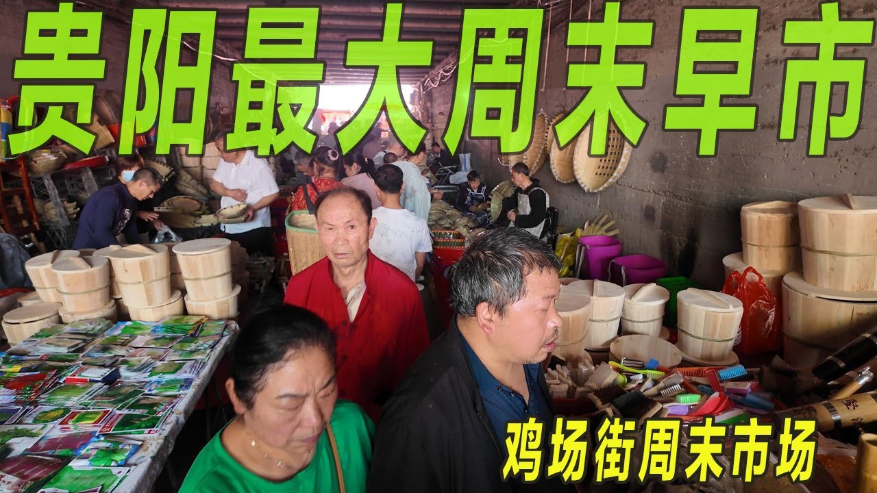 晚上男人天堂贵阳鸡场街早市|蔬菜水果肉类真实价格|钻进贵阳鸡场村小巷子|Guiyang local morning market贵阳|贵州贵州|旅游|窮游|民生|市場|擺攤|經濟|中國經濟|早市