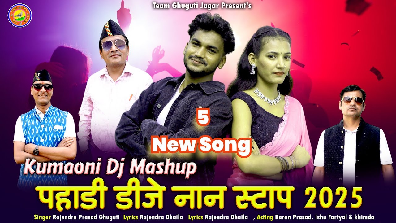 Baith Meri Bolero Ma | New Kumaoni Song |  Rajendra Prasad