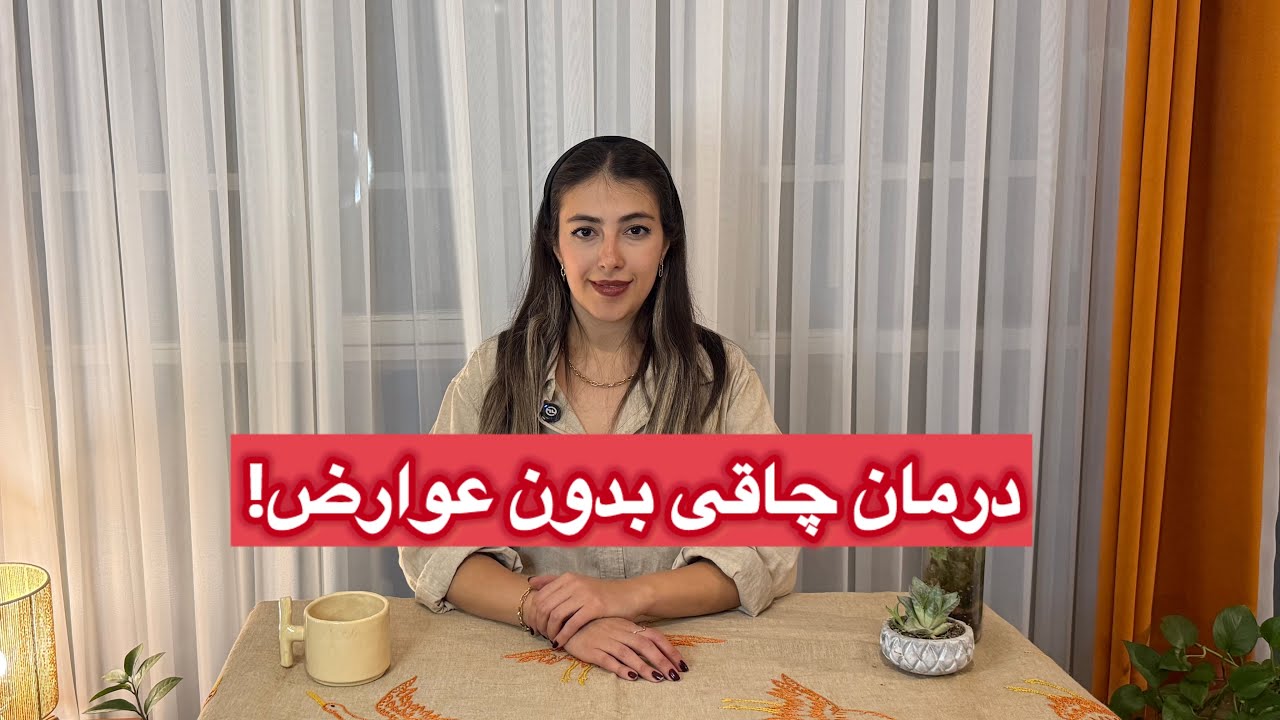 بهترین روش کاهش وزن چیه؟ چجوری انقدر سایز کم کردم؟!