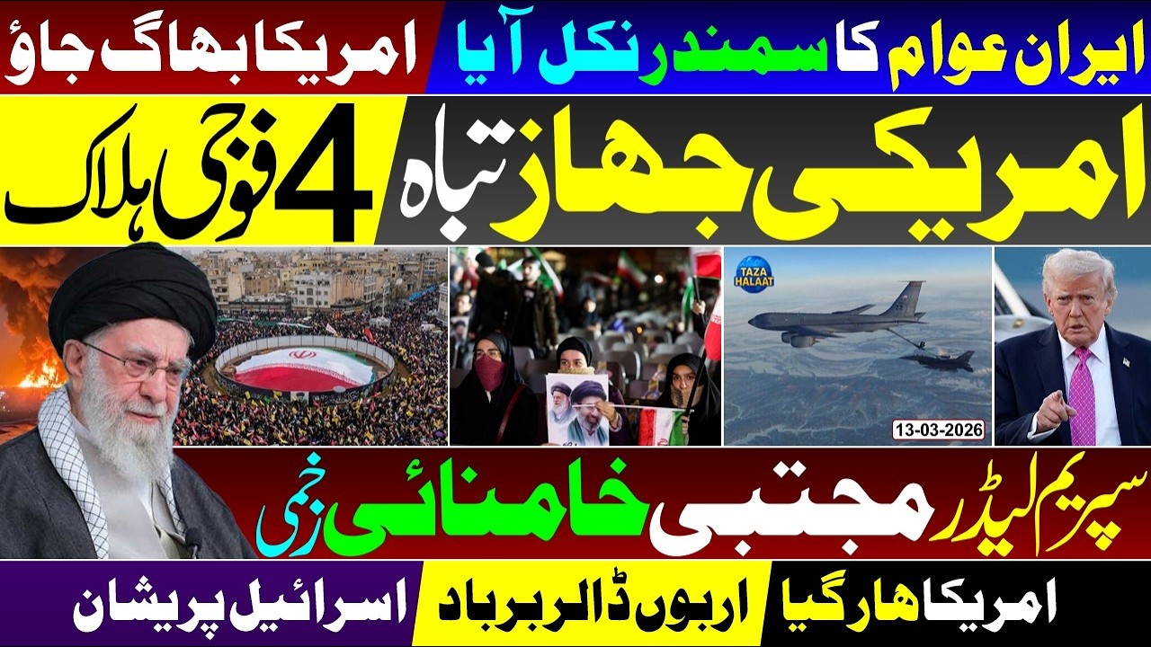 🚨 Iran War: US Plan Crashes! 🔥 | 4 US Soldiers Killed 🚀 | Supreme Leader Mujtaba Khamenei Wounded?