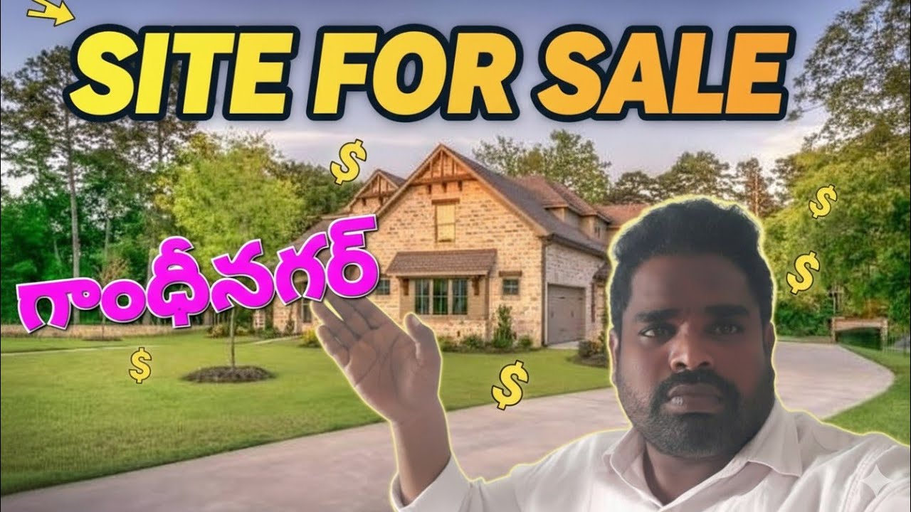 218 గజాలు # East #కాకినాడ గాంధీ నగర్ లో కమర్షియల్ సైట్ అమ్మబడును 