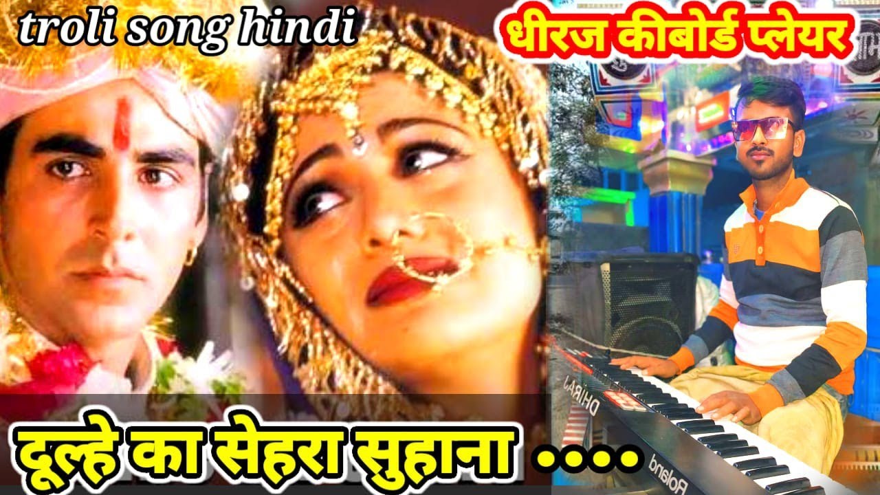 #trendingvideo #दूल्हे का सेहरा सुहाना लगता है#music by dhiraj keyboard #song #music_by #follow