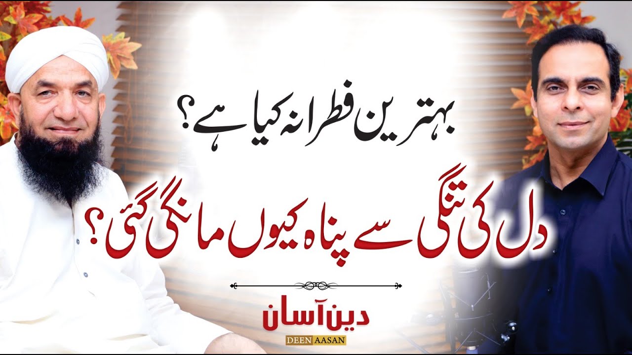 Fitrana (Sadqa-e-FITR) Kitna Aur Kaise Ada Karein? - Deen Aasan - Qasim Ali Shah with Naeem Butt