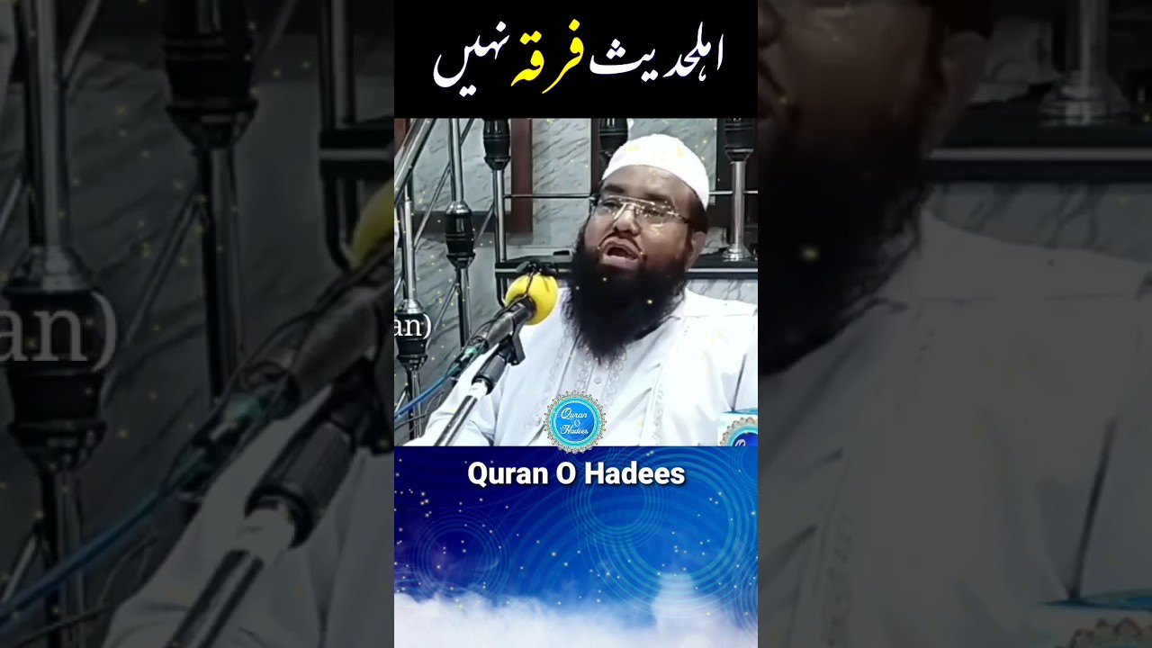 ahle hadees firqa nahi | #shorts