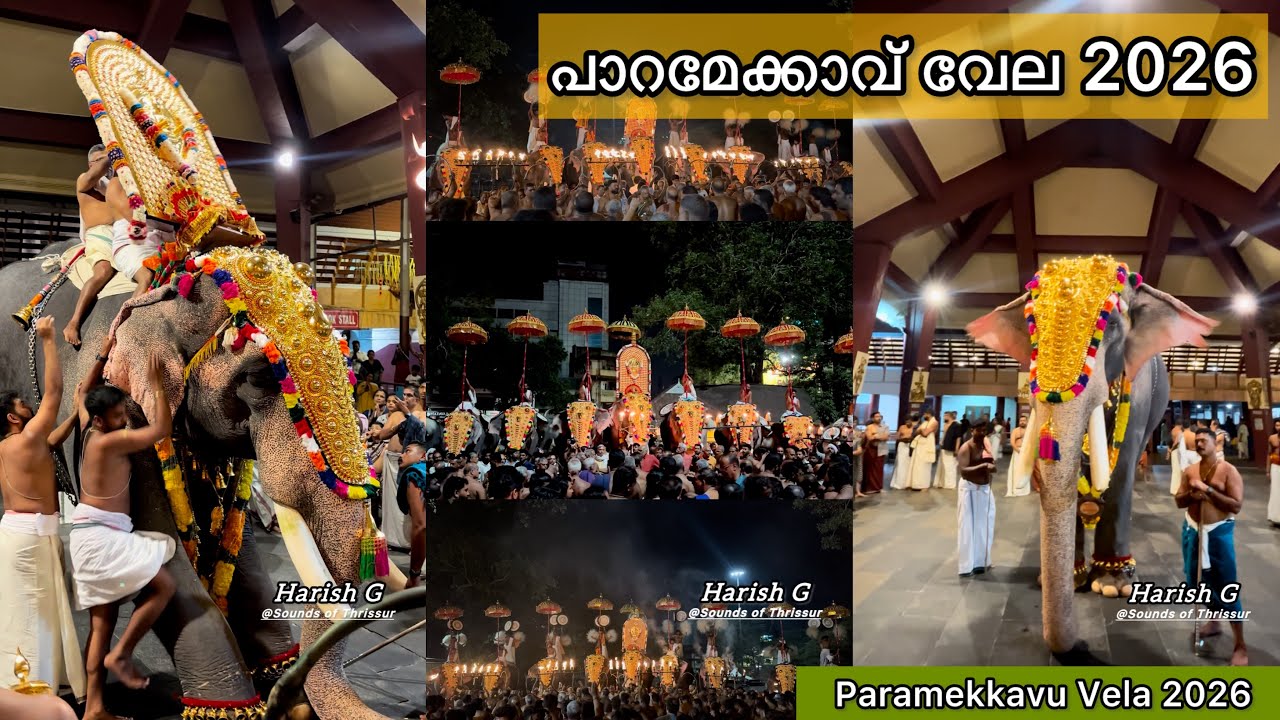 പാറമേക്കാവ് വേല 2026 | Paramekkavu Vela 2026 | HARISH G