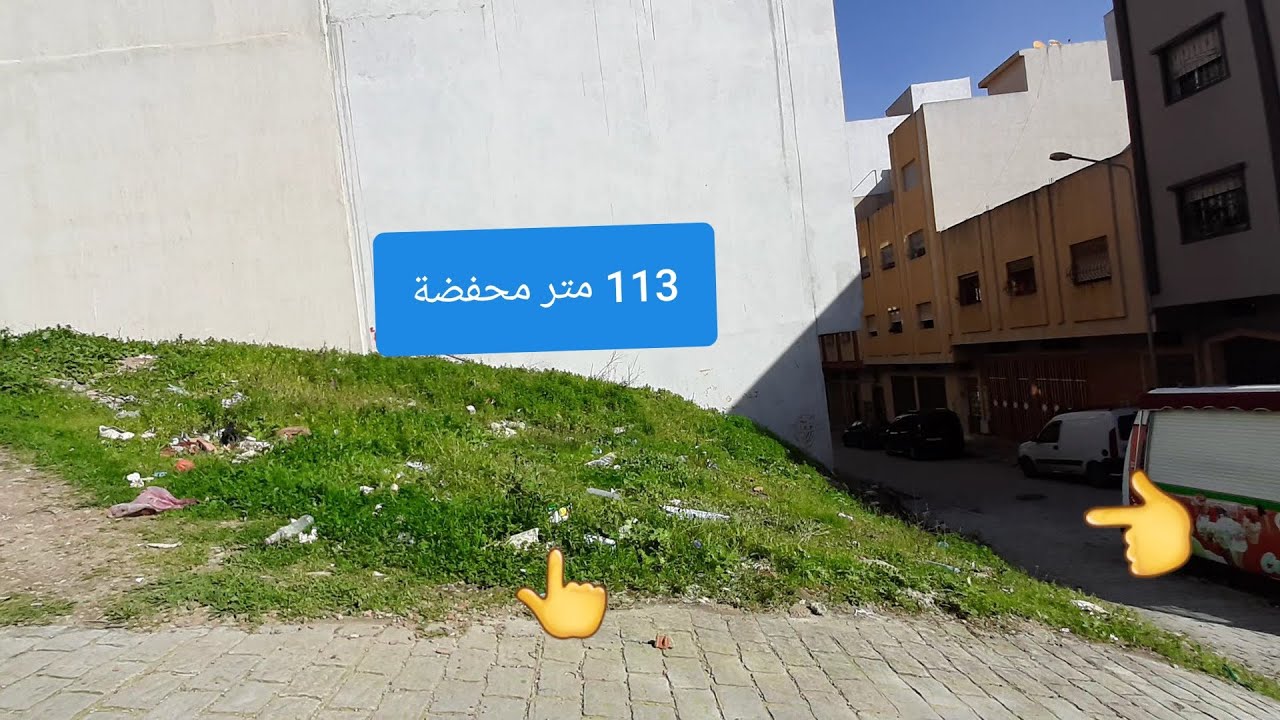 أرض محفضة 113 متر لها وجهتان حومة الحداد الموقع رائع