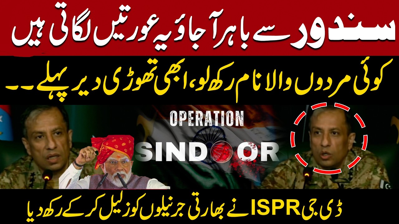DG ISPR  Fiery Press Conference |  Strong Response to India Army on operation sindoor