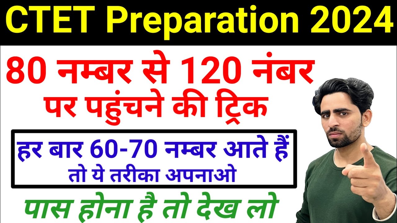 Trick to get from 80 to 120 in CTET | Watch this video to pass. CTET Preparation