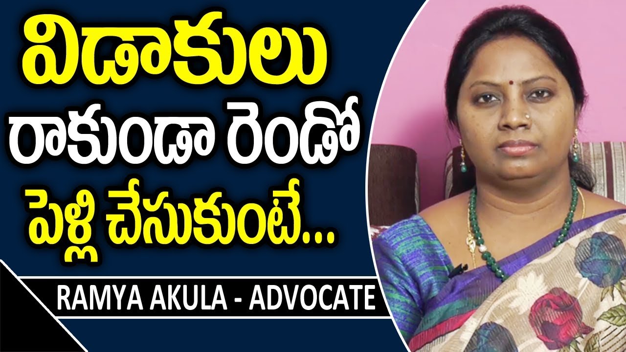 Second Marriage Without Divorse || Ramya Akula || SumanTV Legal