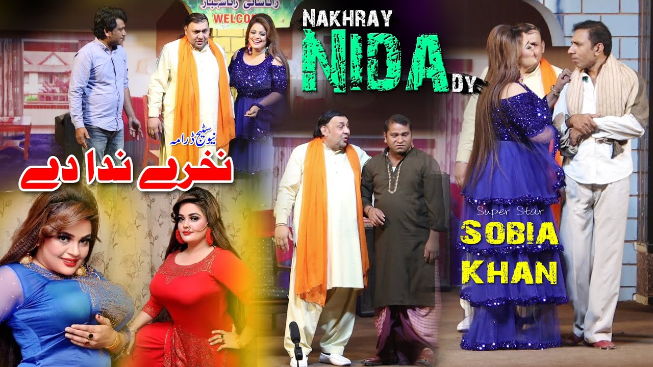 Sobia Khan ! Rashid Kamal ! Tasleem Abass ! Falak Sher ! Gargila ! Shakoor Kodu Stage Drama Nakhray