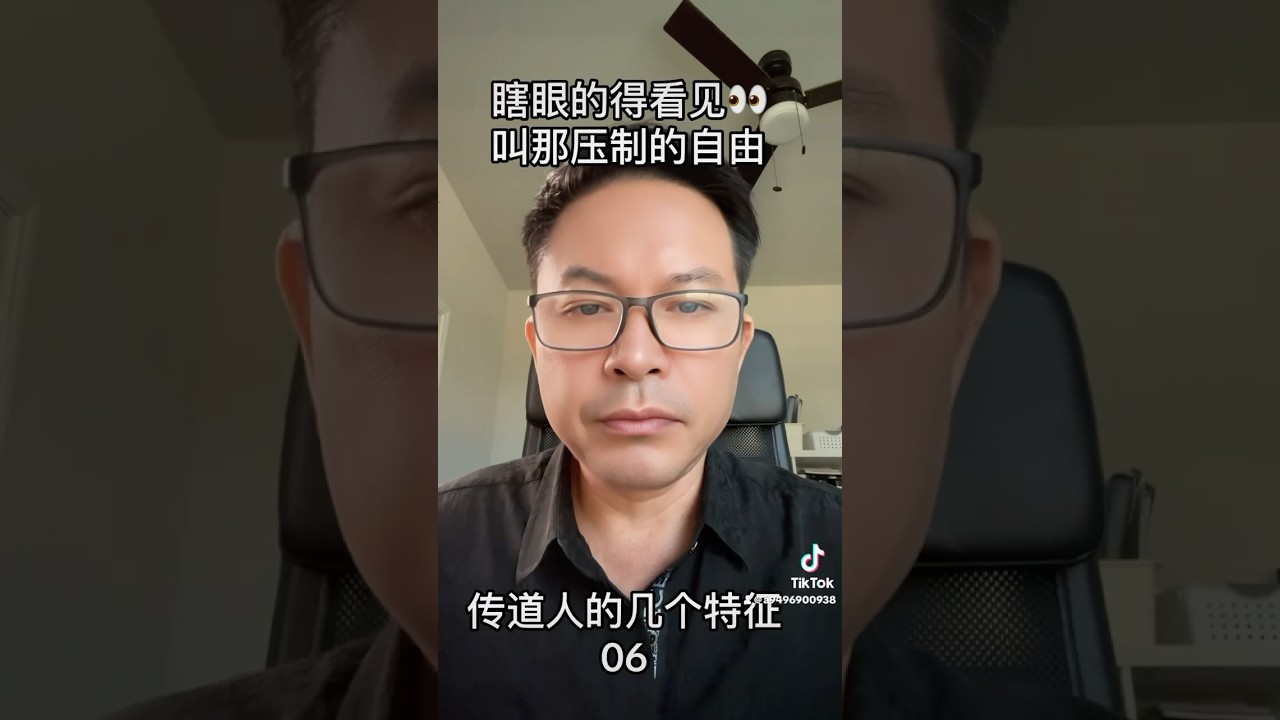 耶稣哭了，为什么耶稣😭呢！章牧师分享 #网络教会 #加上開啟小鈴鐺 #感情 #熱門 #見證分享 #分享 #大熱門 #福音讲道 #推薦 #訂閱讚好