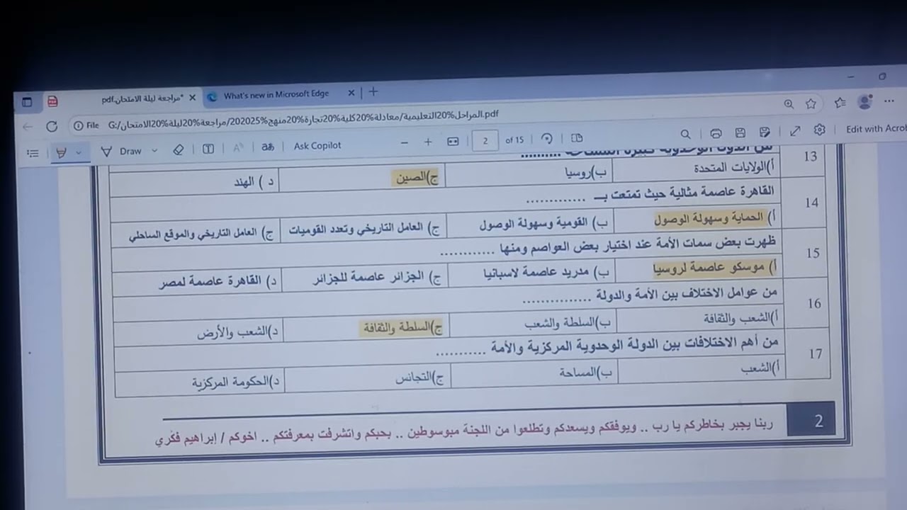اسئلة امتحان الجغرافيا السياسية لمعادلة كلية التجارة 2025 لا يخرج عنها فكرة الامتحان👌 #طلاب_المعادلة
