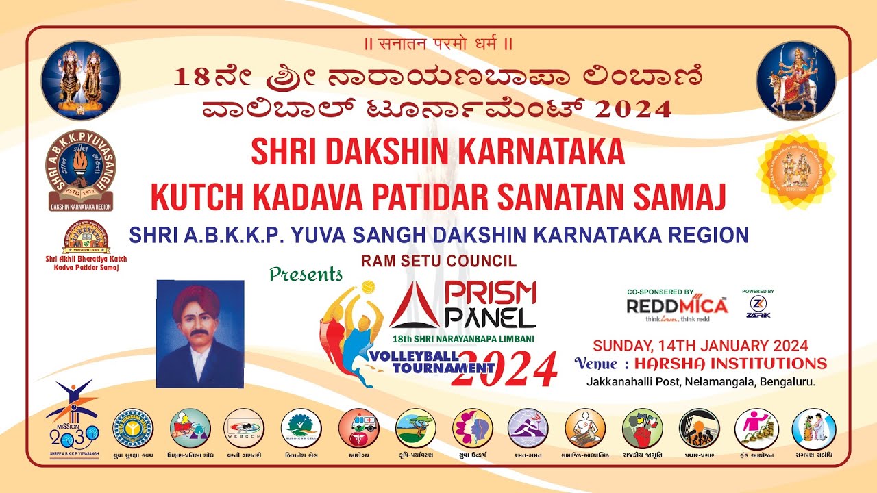 Sri Narayanbapa Volleyball Tournament 2024 | Court C | Wdz Live