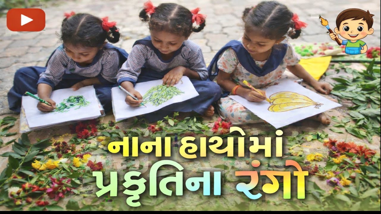 નાના હાથોમાં પ્રકૃતિના રંગો 🌿 | Kids Nature Drawing | Little Hands Big Art
