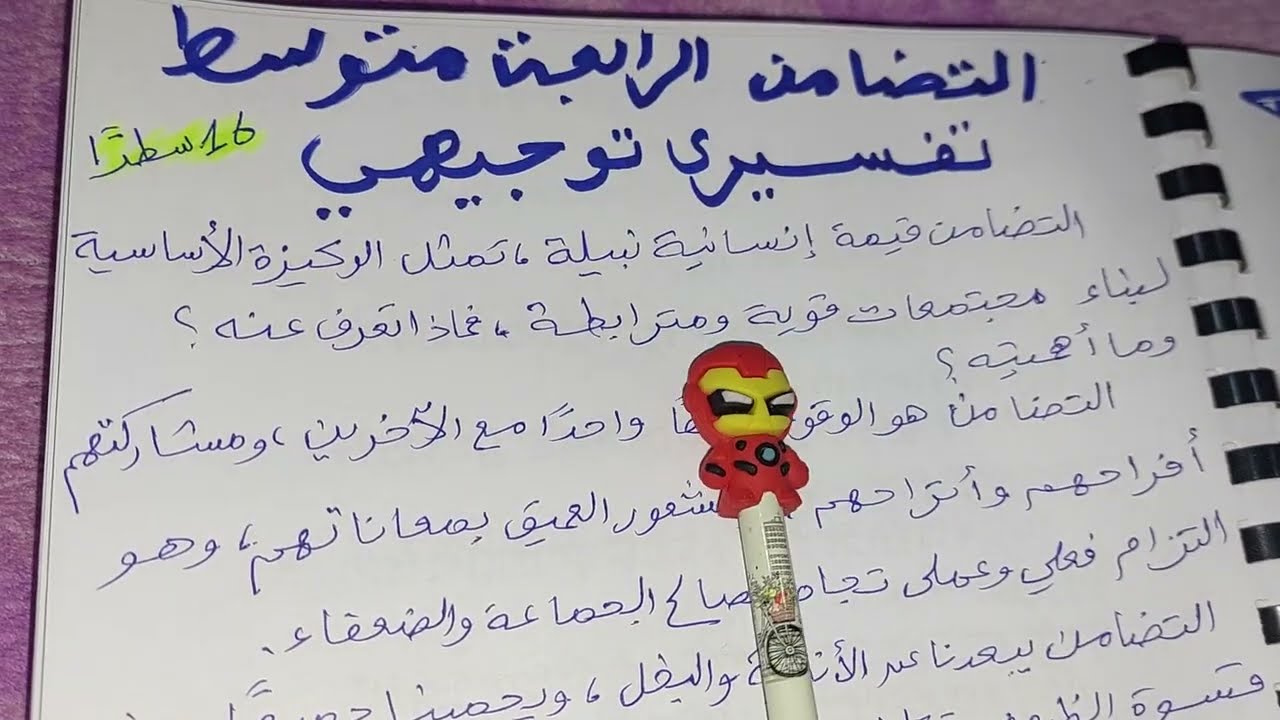 تعبير عن التضامن وضعية إدماجية 